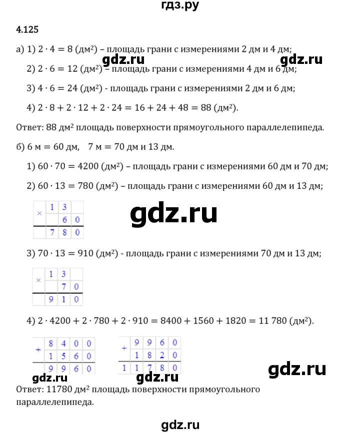 Гдз по математике за 5 класс Виленкин, Жохов, Чесноков ответ на номер № 4.125, Решебник 2024