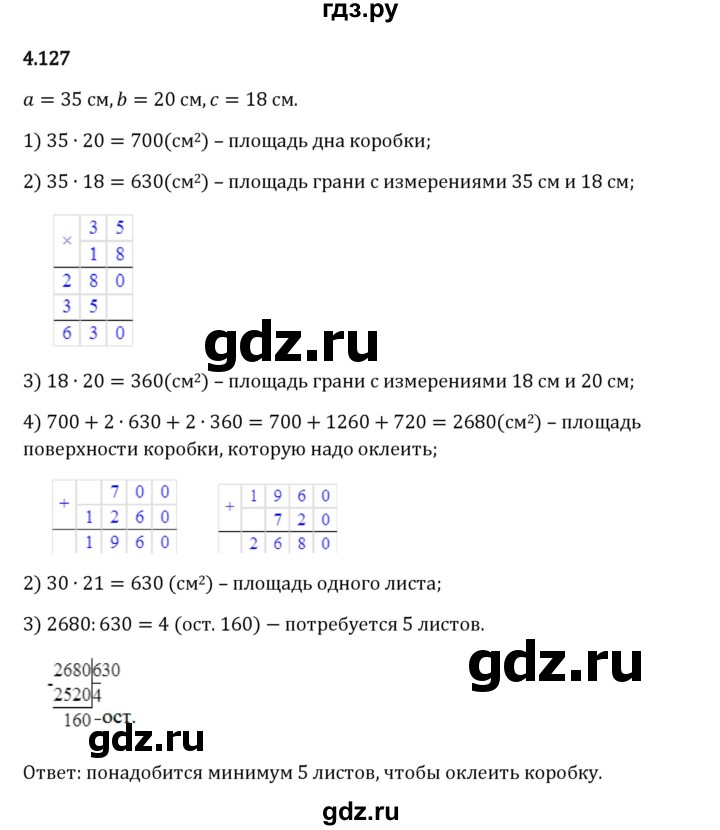 Гдз по математике за 5 класс Виленкин, Жохов, Чесноков ответ на номер № 4.127, Решебник 2024