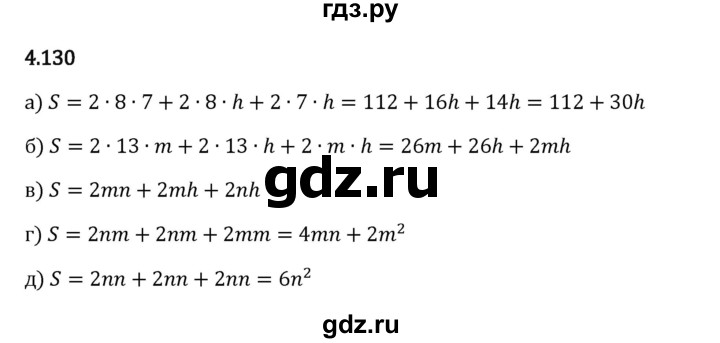 Гдз по математике за 5 класс Виленкин, Жохов, Чесноков ответ на номер № 4.130, Решебник 2024