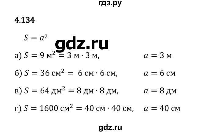 Гдз по математике за 5 класс Виленкин, Жохов, Чесноков ответ на номер № 4.134, Решебник 2024