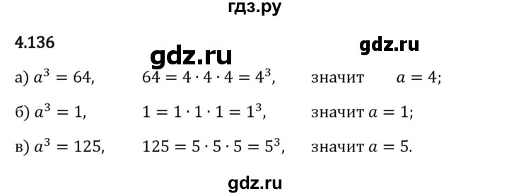 Гдз по математике за 5 класс Виленкин, Жохов, Чесноков ответ на номер № 4.136, Решебник 2024