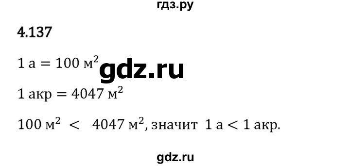 Гдз по математике за 5 класс Виленкин, Жохов, Чесноков ответ на номер № 4.137, Решебник 2024