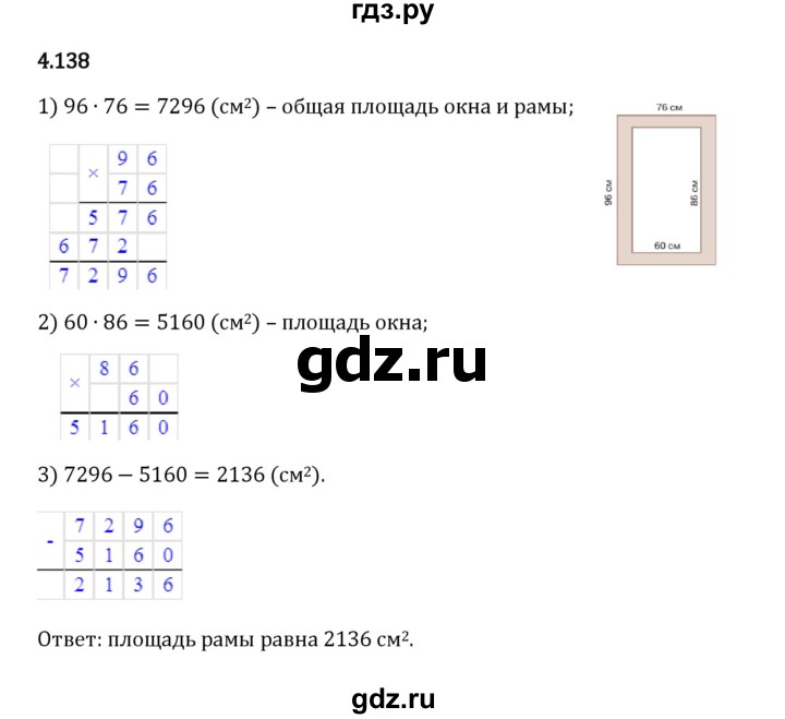 Гдз по математике за 5 класс Виленкин, Жохов, Чесноков ответ на номер № 4.138, Решебник 2024