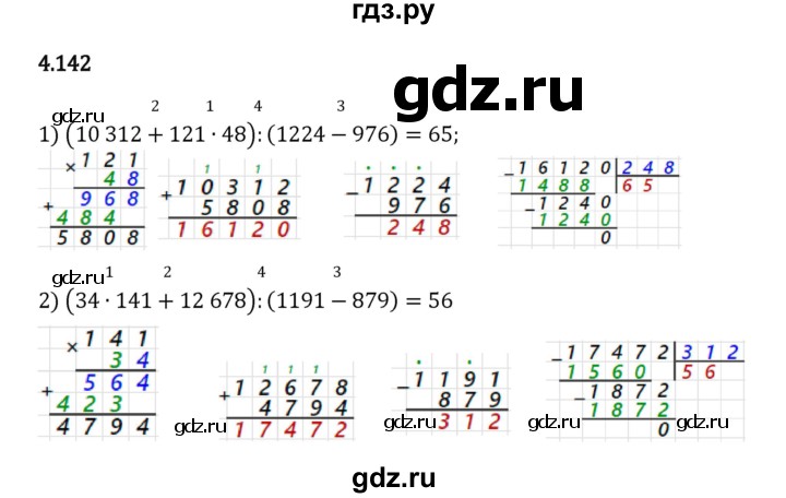 Гдз по математике за 5 класс Виленкин, Жохов, Чесноков ответ на номер № 4.142, Решебник 2024