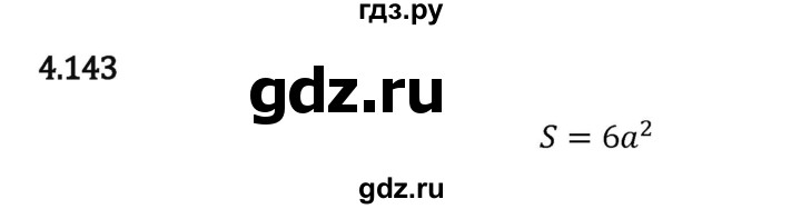 Гдз по математике за 5 класс Виленкин, Жохов, Чесноков ответ на номер № 4.143, Решебник 2024