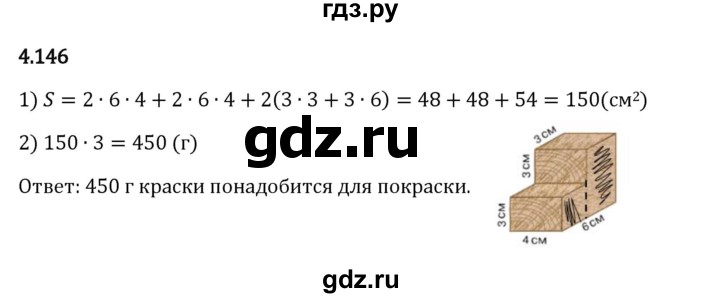 Гдз по математике за 5 класс Виленкин, Жохов, Чесноков ответ на номер № 4.146, Решебник 2024