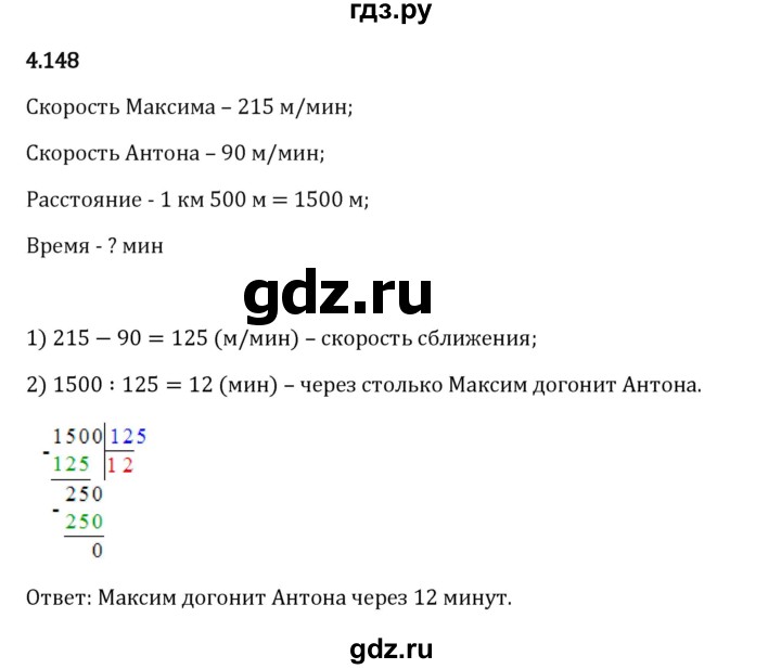 Гдз по математике за 5 класс Виленкин, Жохов, Чесноков ответ на номер № 4.148, Решебник 2024