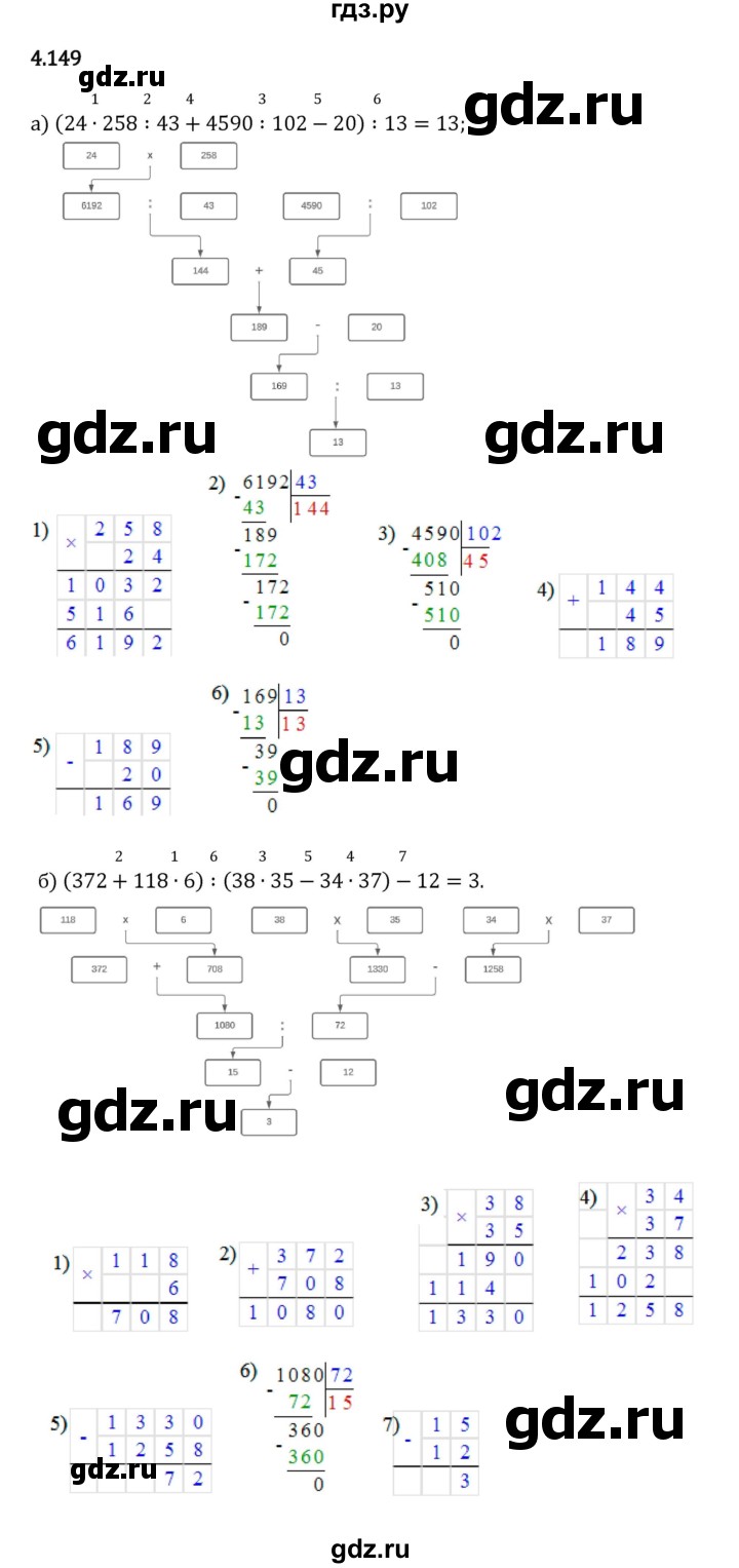 Гдз по математике за 5 класс Виленкин, Жохов, Чесноков ответ на номер № 4.149, Решебник 2024