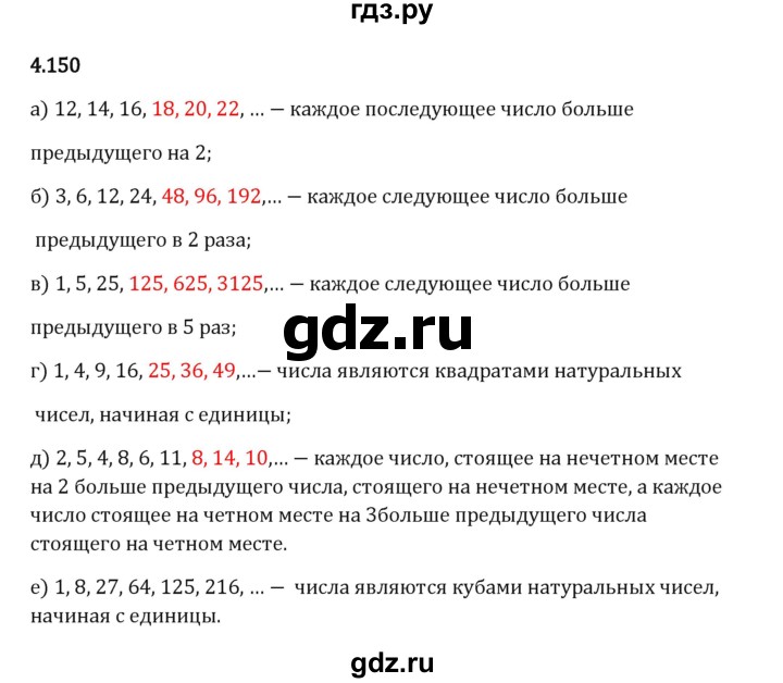 Гдз по математике за 5 класс Виленкин, Жохов, Чесноков ответ на номер № 4.150, Решебник 2024