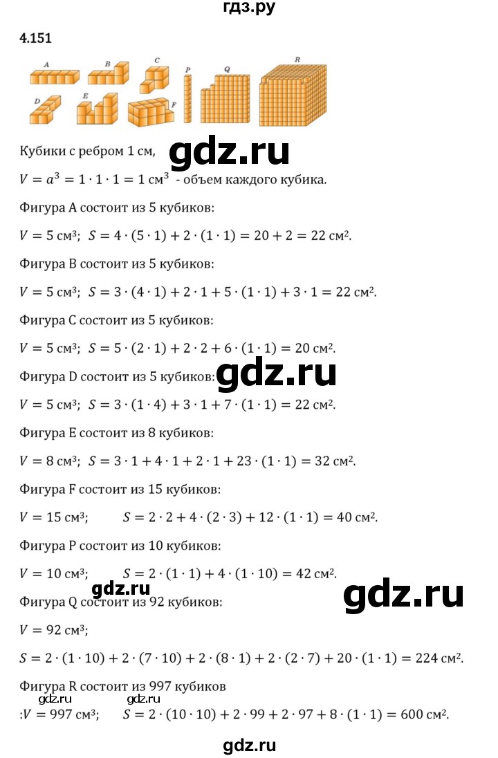 Гдз по математике за 5 класс Виленкин, Жохов, Чесноков ответ на номер № 4.151, Решебник 2024
