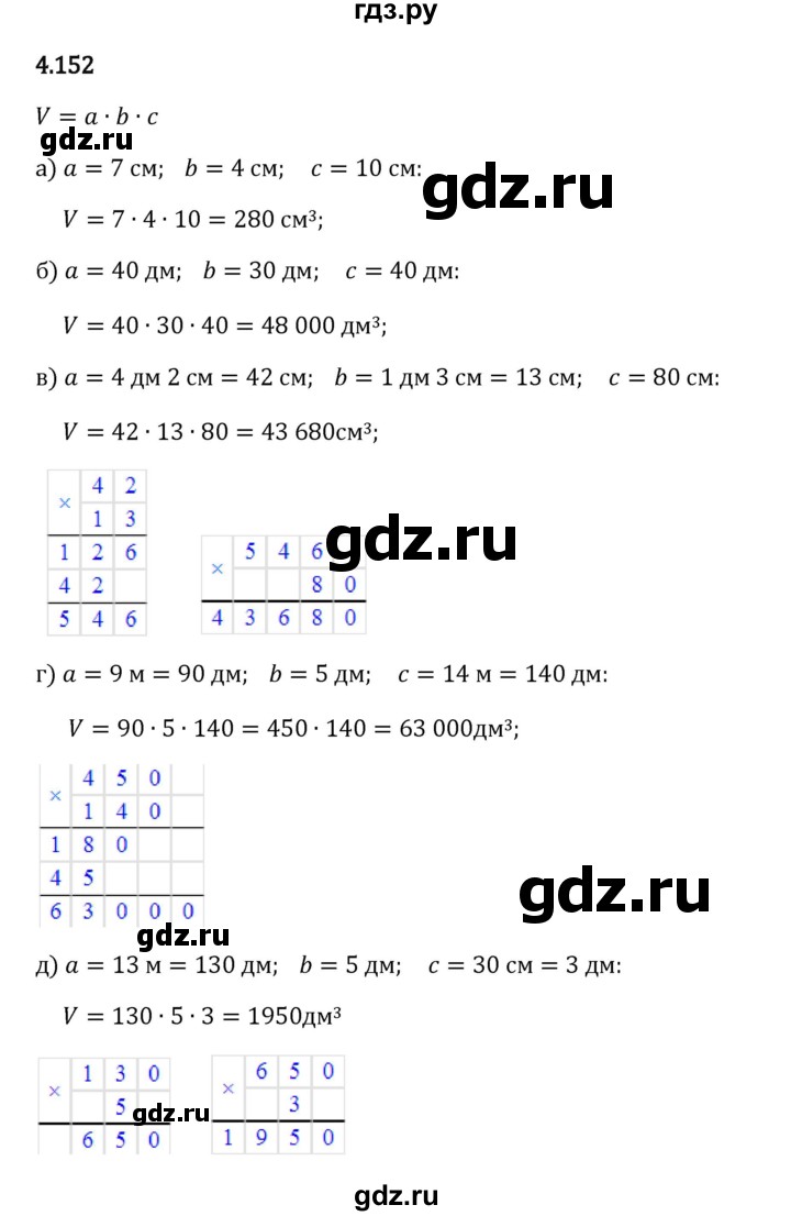 Гдз по математике за 5 класс Виленкин, Жохов, Чесноков ответ на номер № 4.152, Решебник 2024