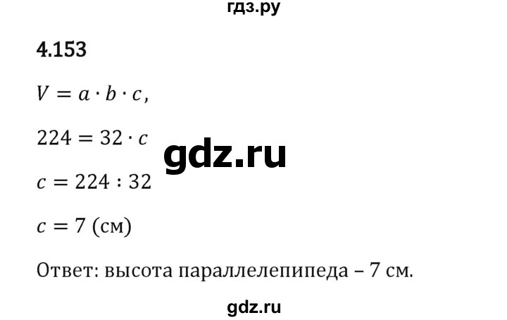 Гдз по математике за 5 класс Виленкин, Жохов, Чесноков ответ на номер № 4.153, Решебник 2024
