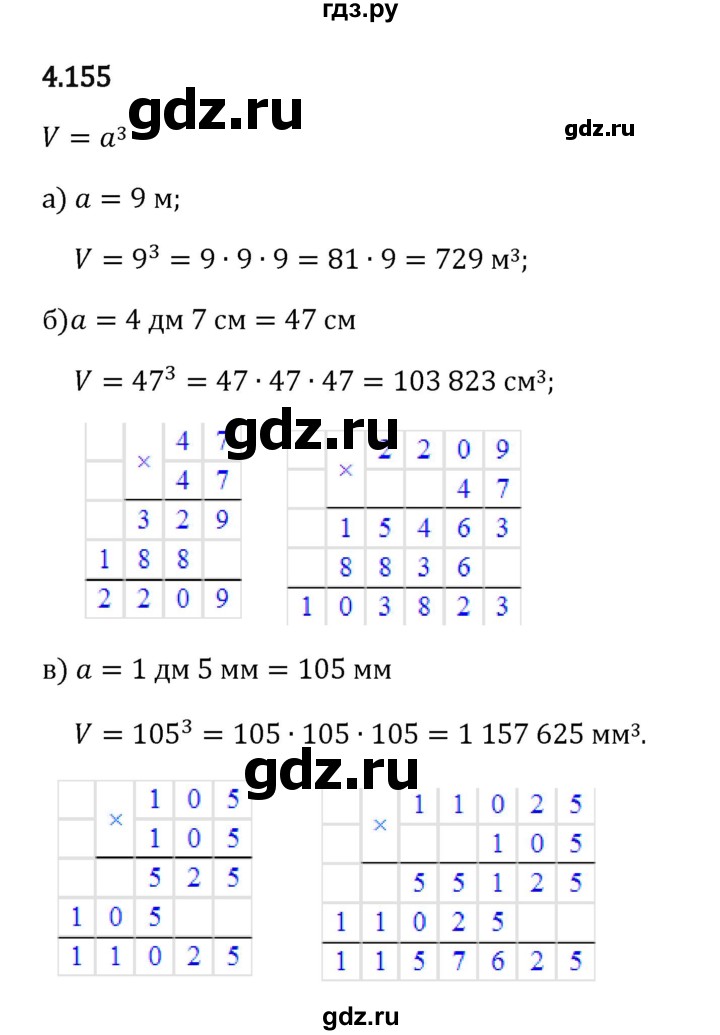Гдз по математике за 5 класс Виленкин, Жохов, Чесноков ответ на номер № 4.155, Решебник 2024