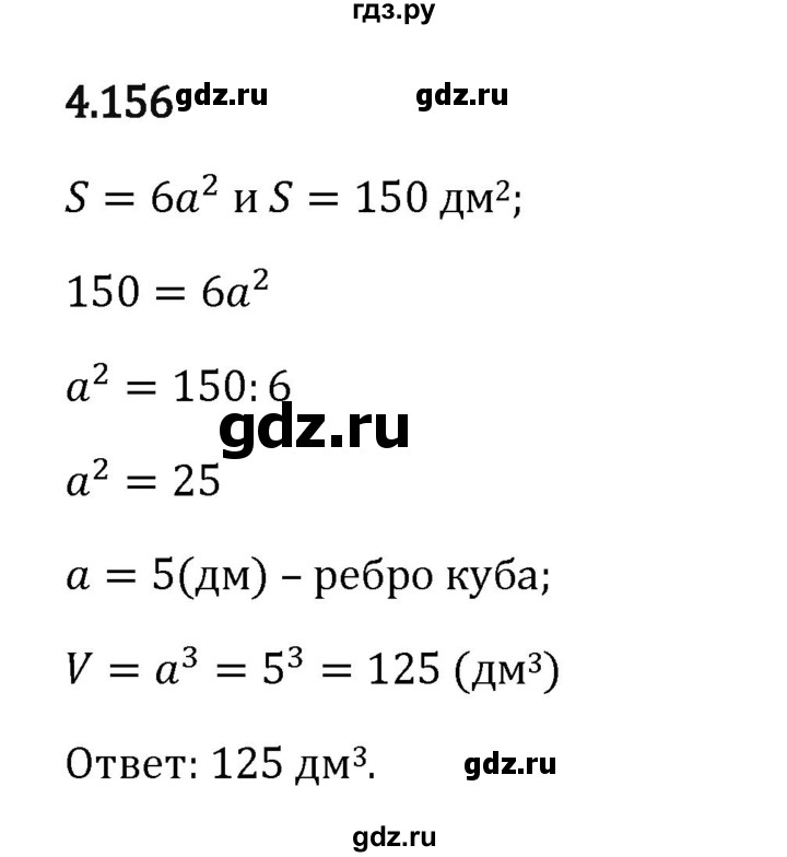 Гдз по математике за 5 класс Виленкин, Жохов, Чесноков ответ на номер № 4.156, Решебник 2024