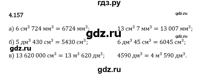 Гдз по математике за 5 класс Виленкин, Жохов, Чесноков ответ на номер № 4.157, Решебник 2024