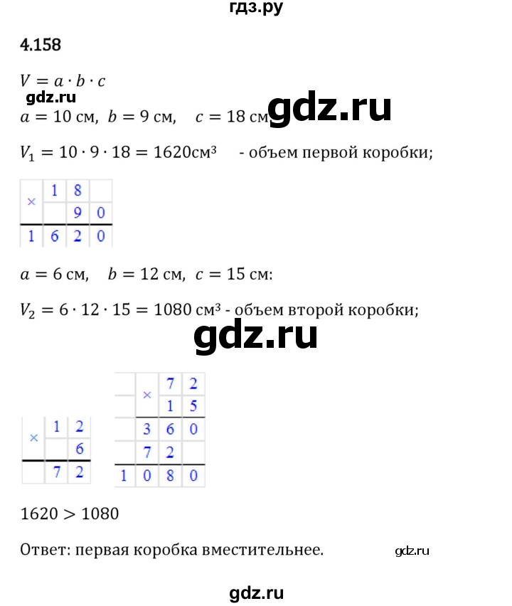 Гдз по математике за 5 класс Виленкин, Жохов, Чесноков ответ на номер № 4.158, Решебник 2024