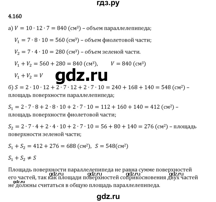 Гдз по математике за 5 класс Виленкин, Жохов, Чесноков ответ на номер № 4.160, Решебник 2024