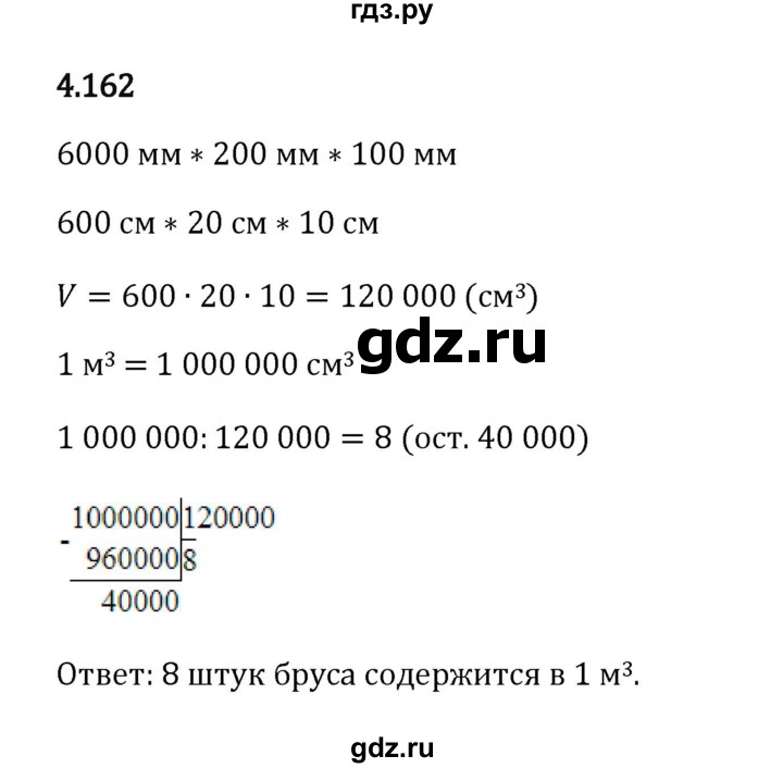 Гдз по математике за 5 класс Виленкин, Жохов, Чесноков ответ на номер № 4.162, Решебник 2024