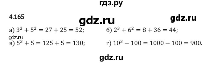 Гдз по математике за 5 класс Виленкин, Жохов, Чесноков ответ на номер № 4.165, Решебник 2024