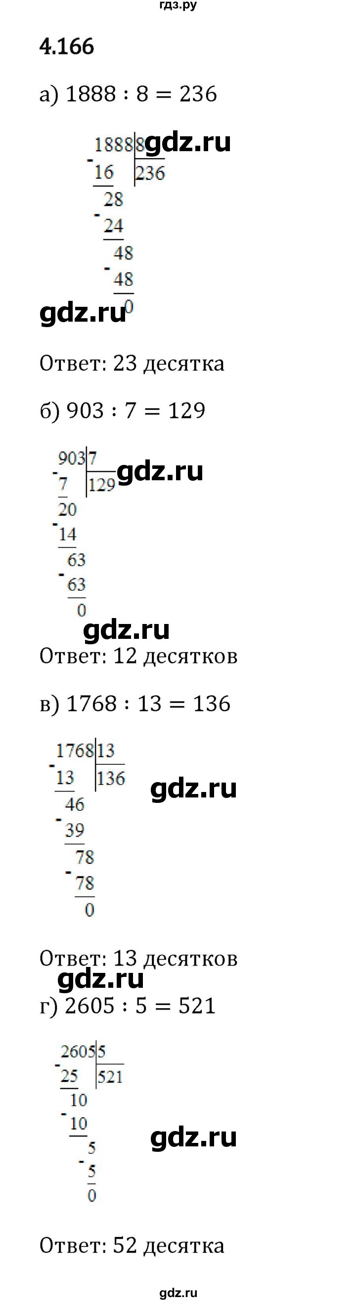 Гдз по математике за 5 класс Виленкин, Жохов, Чесноков ответ на номер № 4.166, Решебник 2024