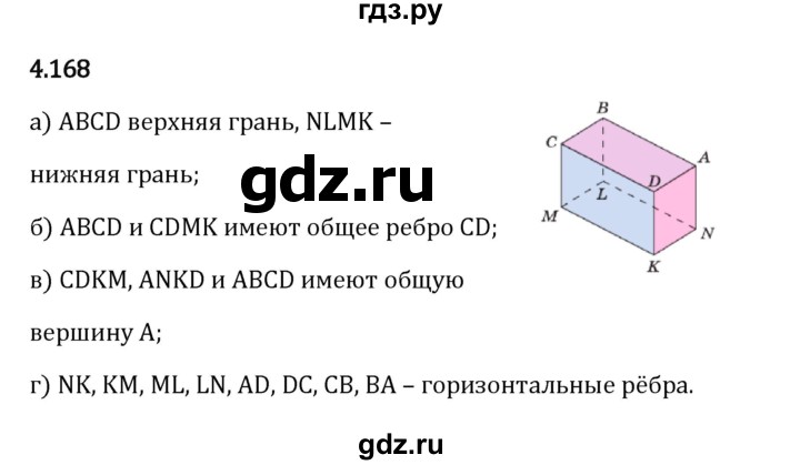 Гдз по математике за 5 класс Виленкин, Жохов, Чесноков ответ на номер № 4.168, Решебник 2024