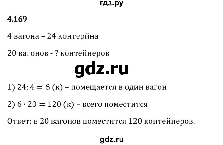 Гдз по математике за 5 класс Виленкин, Жохов, Чесноков ответ на номер № 4.169, Решебник 2024