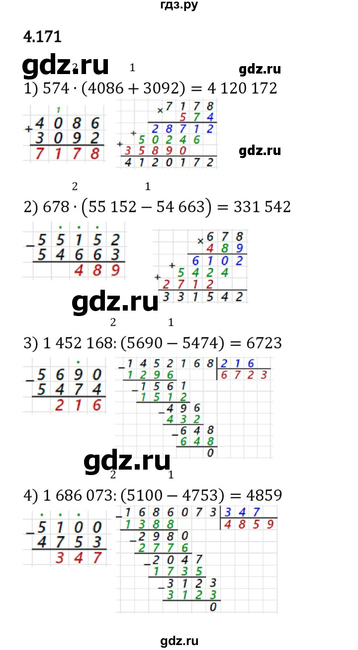 Гдз по математике за 5 класс Виленкин, Жохов, Чесноков ответ на номер № 4.171, Решебник 2024