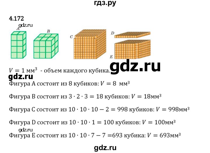 Гдз по математике за 5 класс Виленкин, Жохов, Чесноков ответ на номер № 4.172, Решебник 2024