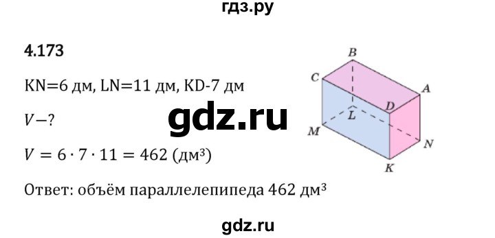 Гдз по математике за 5 класс Виленкин, Жохов, Чесноков ответ на номер № 4.173, Решебник 2024