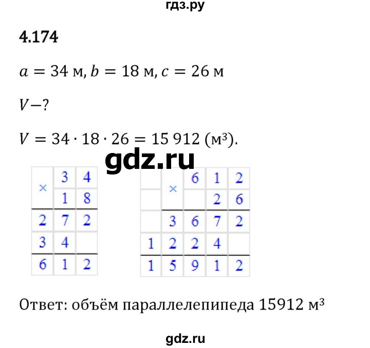 Гдз по математике за 5 класс Виленкин, Жохов, Чесноков ответ на номер № 4.174, Решебник 2024
