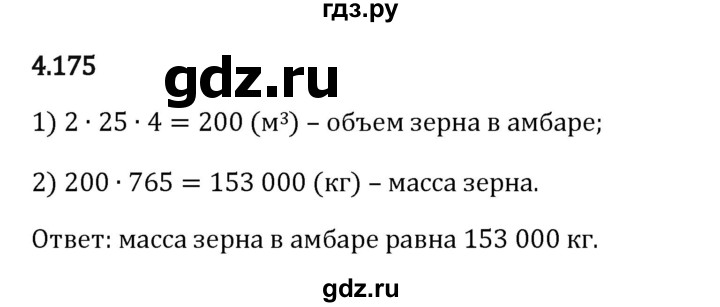 Гдз по математике за 5 класс Виленкин, Жохов, Чесноков ответ на номер № 4.175, Решебник 2024