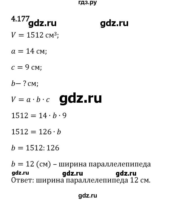 Гдз по математике за 5 класс Виленкин, Жохов, Чесноков ответ на номер № 4.177, Решебник 2024