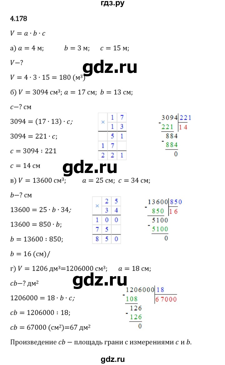 Гдз по математике за 5 класс Виленкин, Жохов, Чесноков ответ на номер № 4.178, Решебник 2024