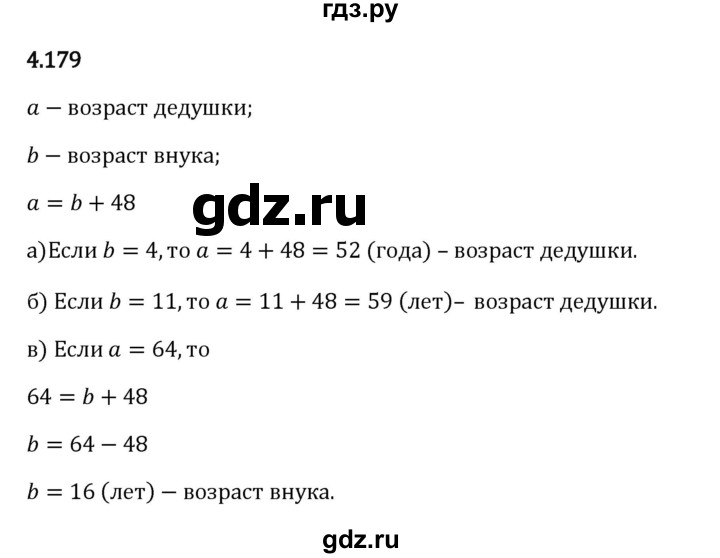 Гдз по математике за 5 класс Виленкин, Жохов, Чесноков ответ на номер № 4.179, Решебник 2024