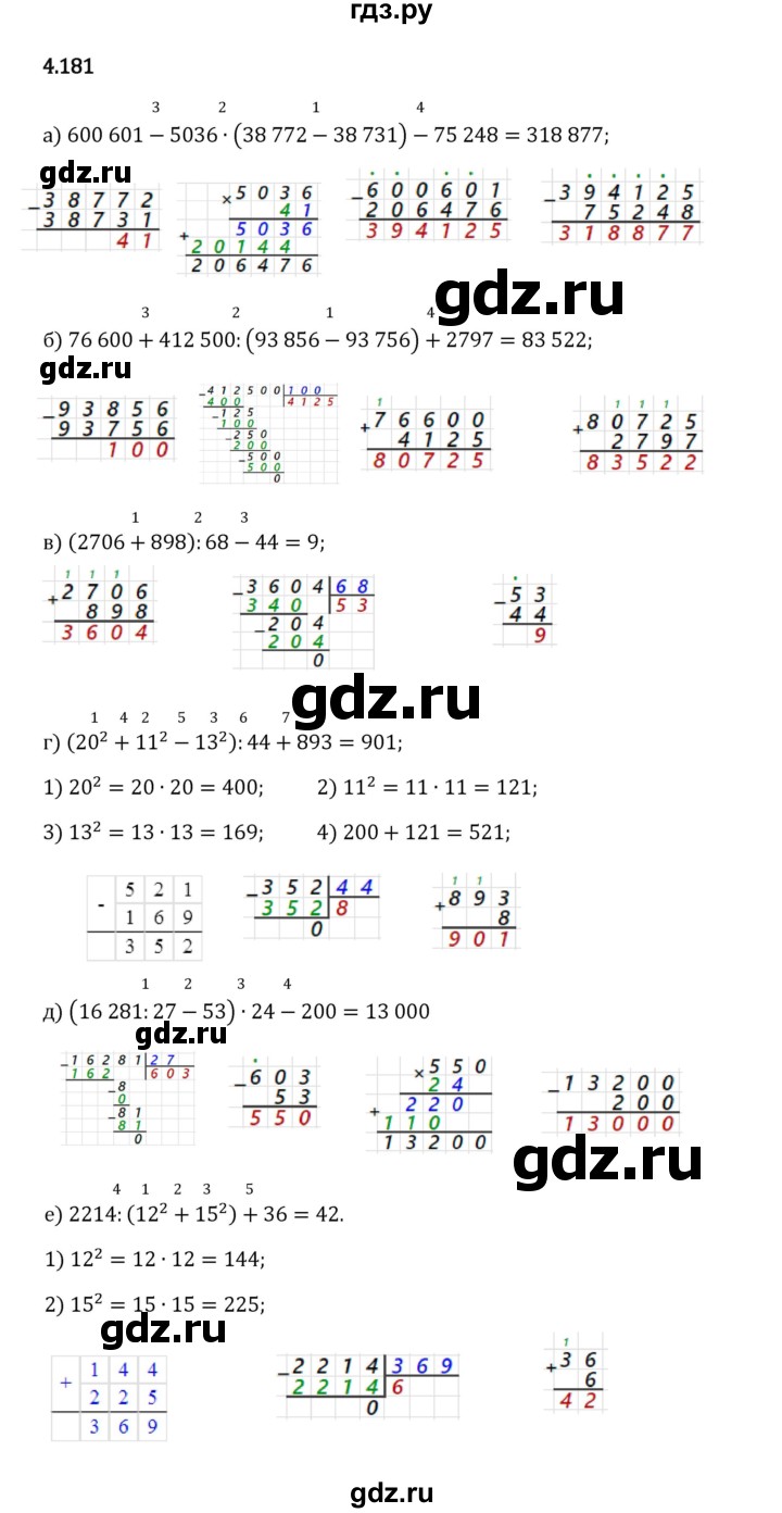 Гдз по математике за 5 класс Виленкин, Жохов, Чесноков ответ на номер № 4.181, Решебник 2024