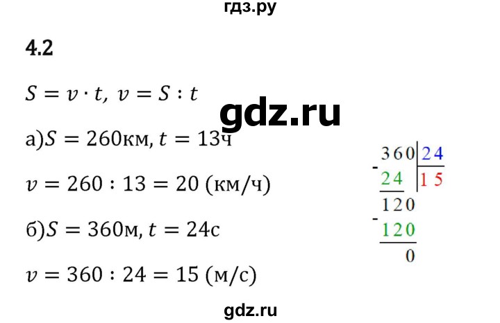 Гдз по математике за 5 класс Виленкин, Жохов, Чесноков ответ на номер № 4.2, Решебник 2024