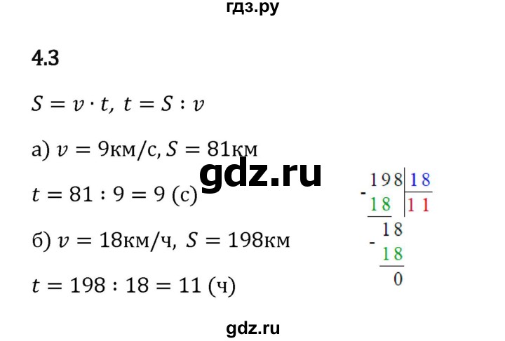 Гдз по математике за 5 класс Виленкин, Жохов, Чесноков ответ на номер № 4.3, Решебник 2024