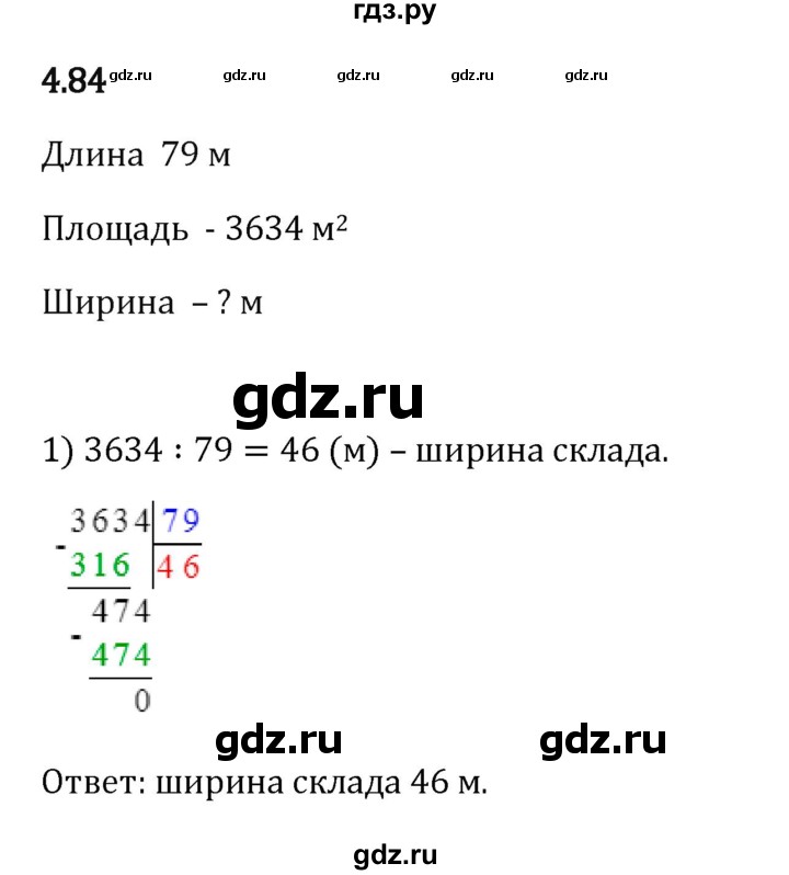 Гдз по математике за 5 класс Виленкин, Жохов, Чесноков ответ на номер № 4., Решебник 2024