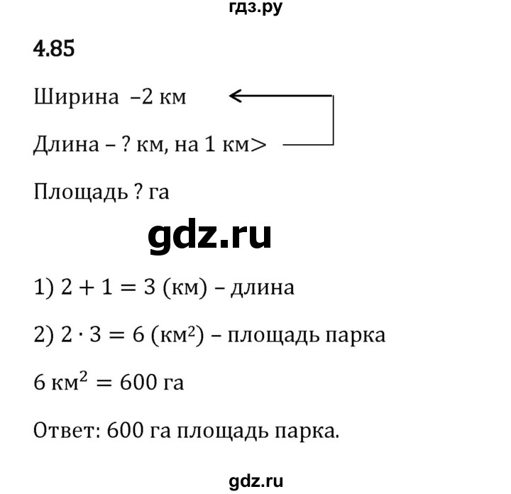 Гдз по математике за 5 класс Виленкин, Жохов, Чесноков ответ на номер № 4.85, Решебник 2024