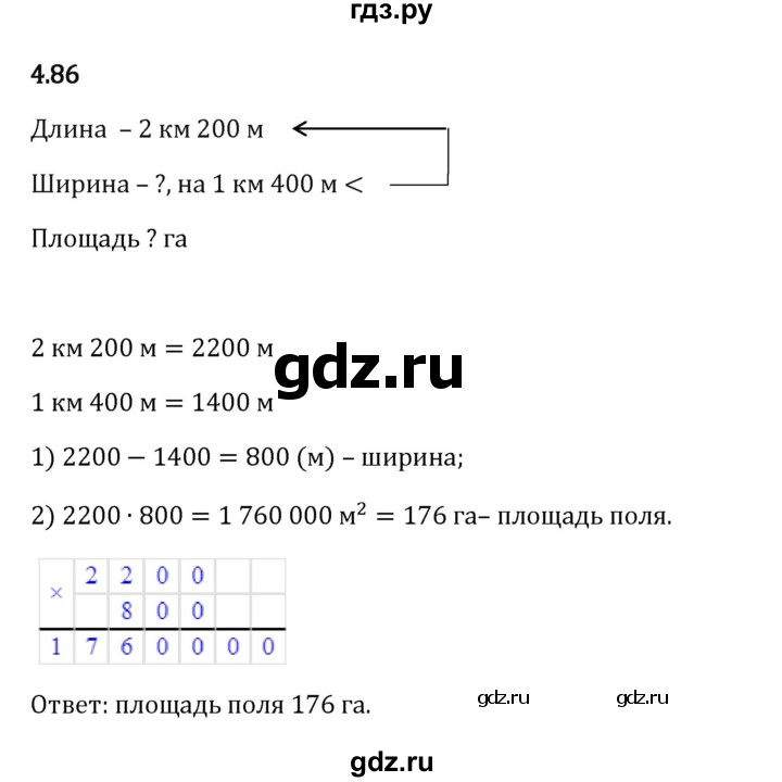 Гдз по математике за 5 класс Виленкин, Жохов, Чесноков ответ на номер № 4.86, Решебник 2024