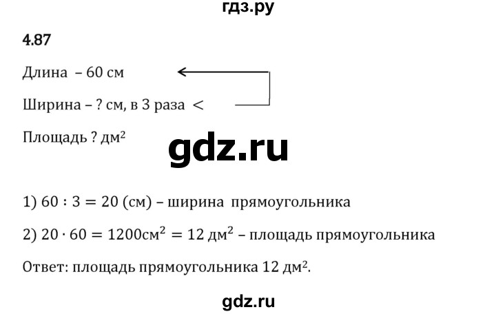Гдз по математике за 5 класс Виленкин, Жохов, Чесноков ответ на номер № 4.87, Решебник 2024