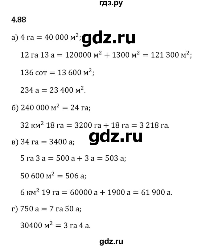 Гдз по математике за 5 класс Виленкин, Жохов, Чесноков ответ на номер № 4.88, Решебник 2024