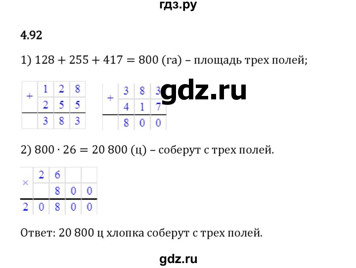 Гдз по математике за 5 класс Виленкин, Жохов, Чесноков ответ на номер № 4.92, Решебник 2024