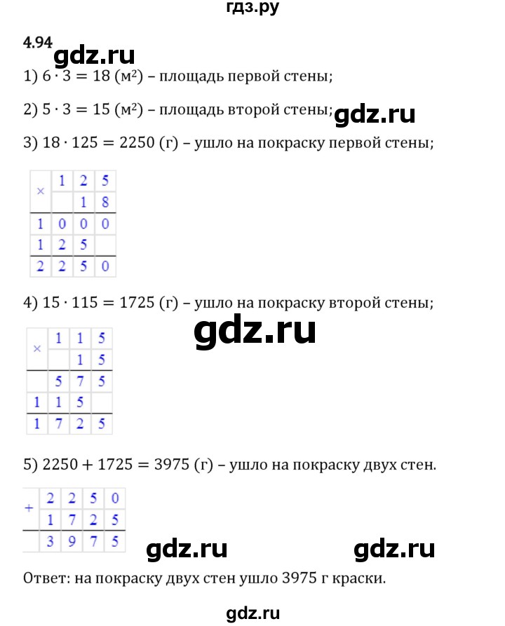 Гдз по математике за 5 класс Виленкин, Жохов, Чесноков ответ на номер № 4.94, Решебник 2024