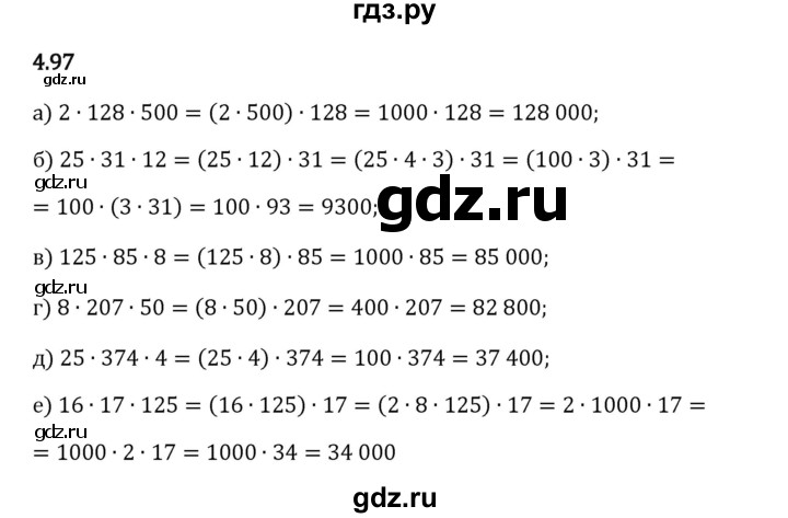 Гдз по математике за 5 класс Виленкин, Жохов, Чесноков ответ на номер № 4.97, Решебник 2024