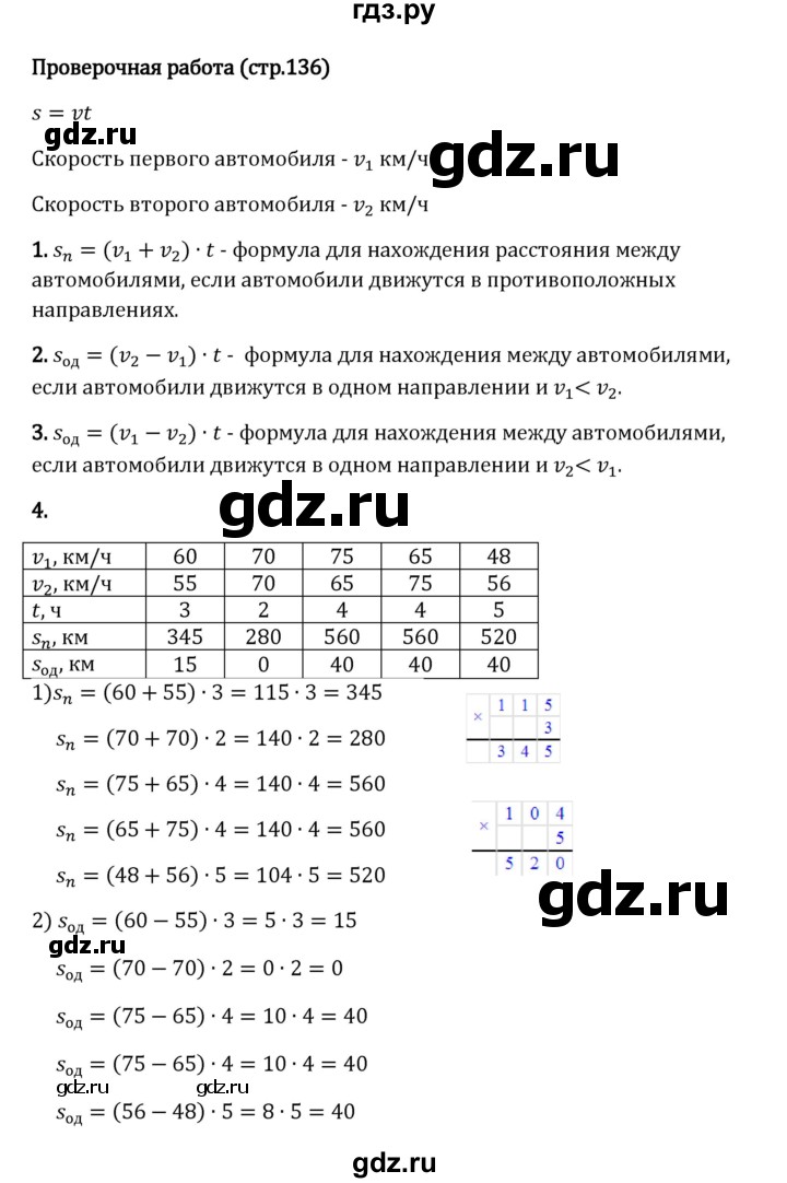 Гдз по математике за 5 класс Виленкин, Жохов, Чесноков ответ на номер № 4.2.136, Решебник 2024