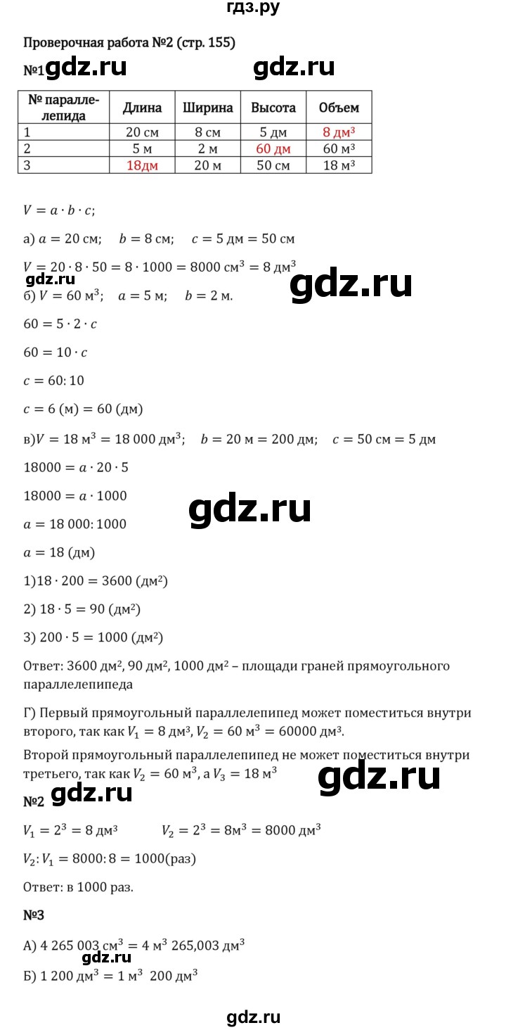 Гдз по математике за 5 класс Виленкин, Жохов, Чесноков ответ на номер № 4.2.154, Решебник 2024