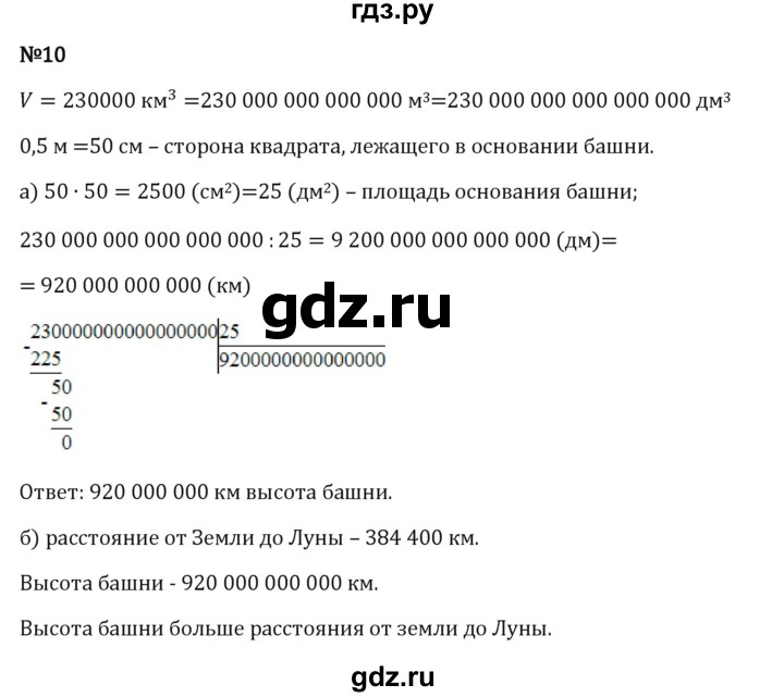 Гдз по математике за 5 класс Виленкин, Жохов, Чесноков ответ на номер № 4.3.10, Решебник 2024