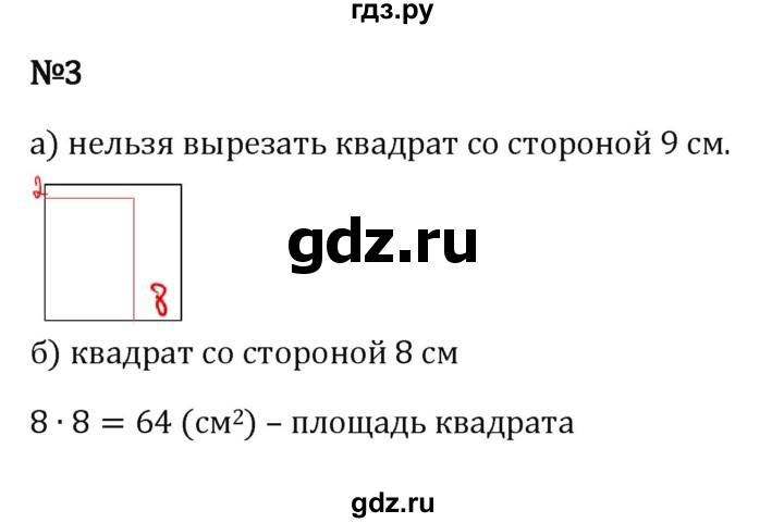 Гдз по математике за 5 класс Виленкин, Жохов, Чесноков ответ на номер № 4.3.3, Решебник 2024