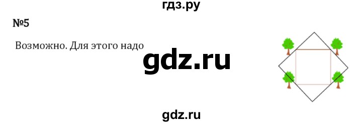 Гдз по математике за 5 класс Виленкин, Жохов, Чесноков ответ на номер № 4.3.5, Решебник 2024